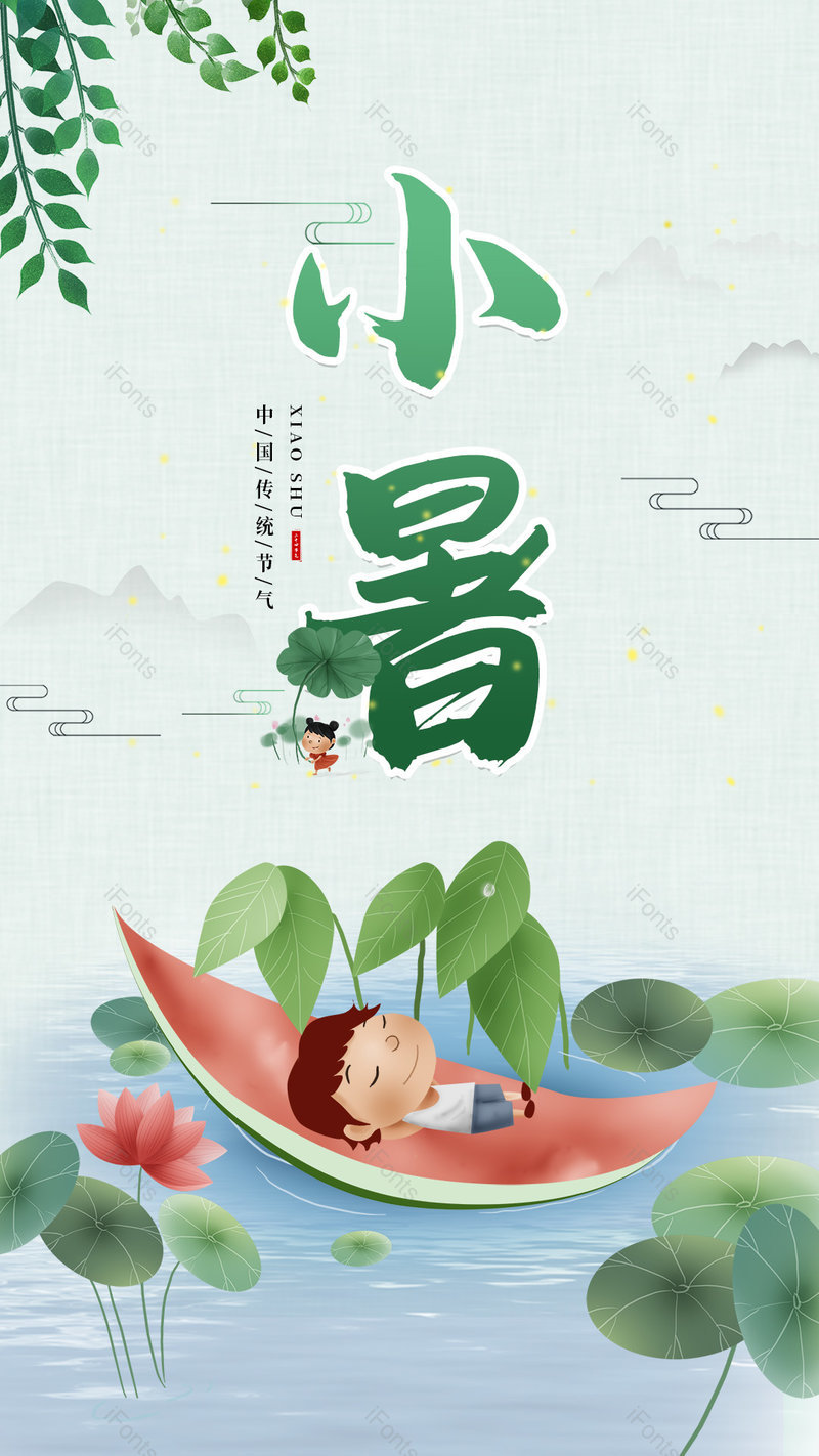 小暑二十四节气荷塘卡通男孩海报,设计模板,设计模板大全,设计模板下载